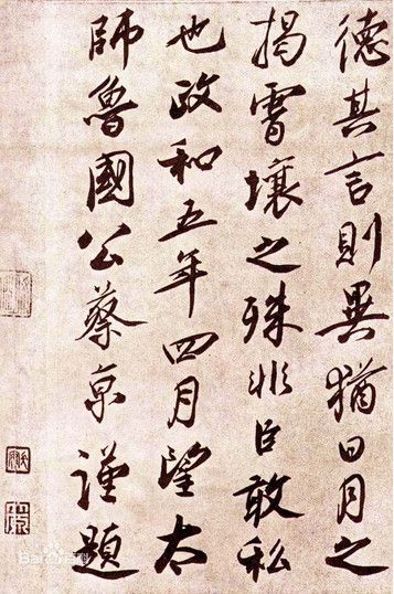 蔡蔡京书法，蔡京书法欣赏，蔡京怎么死的《蔡京书法作品欣赏》