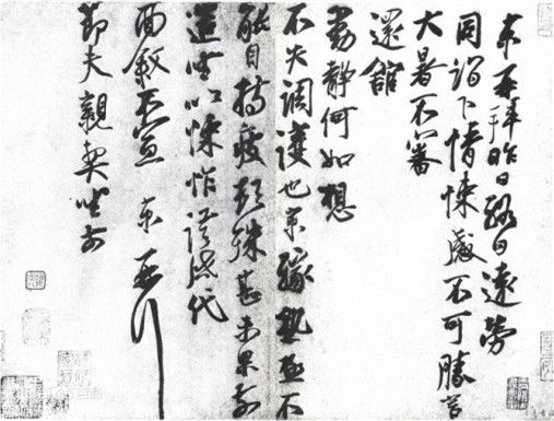 蔡蔡京书法，蔡京书法欣赏，蔡京怎么死的《蔡京书法作品欣赏》