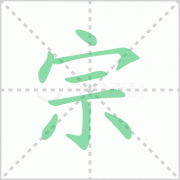 宗璞读音是什么及丁香结宗璞读音