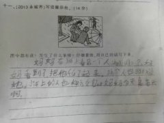 看图写话：帮助摔倒老人