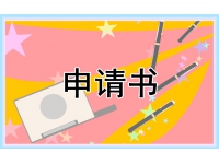 入党申请书2021最新版_入党申请书范文精选10篇