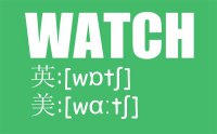 watch的发音是什么_watch的发音方法