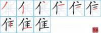 <b>隹的笔顺笔画怎么写-汉字隹的拼音、部首及成语组词</b>
