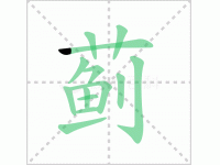 蓟字怎么读-汉字蓟字怎么读拼音及蓟的意思是什么？