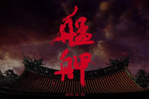 艋舺怎么读,艋舺是什么意思,电影艋舺结局是什么