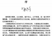 古厝怎么读拼音是什么_古厝的意思是什么？_福州古厝序全文内容