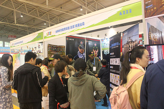 第8届北京国际少年儿童素质教育及产品展览会